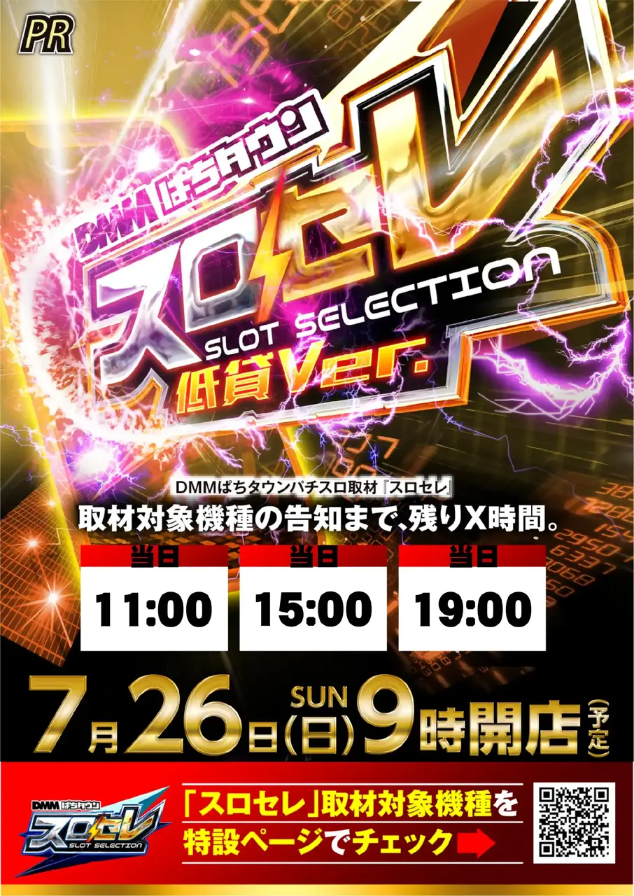 0726_1pst_%e3%82%b9%e3%83%ad%e3%82%bb%e3%83%ac%e5%8f%96%e6%9d%90_v