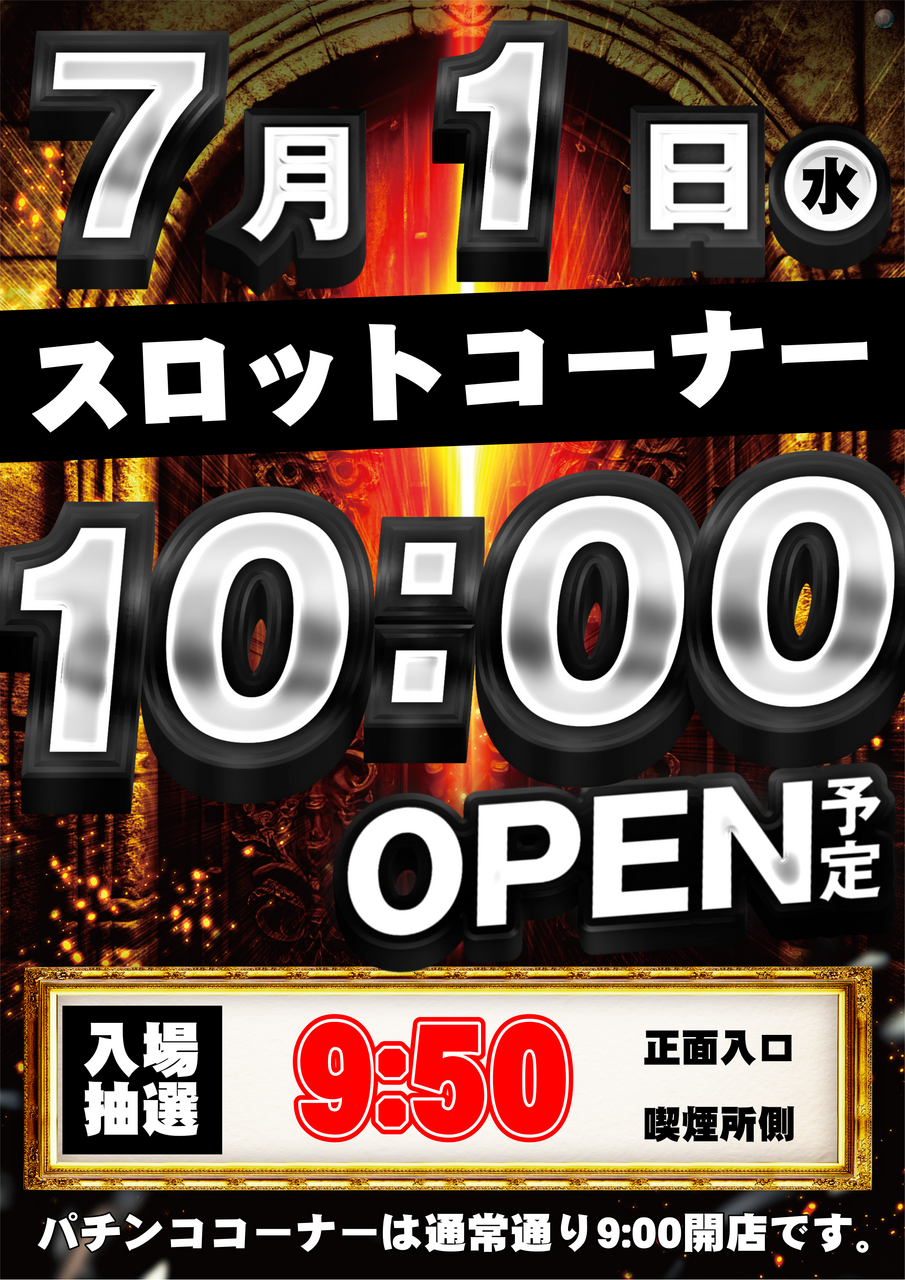 0701_s10%e6%99%82%e9%96%8b%e5%ba%97%e3%80%80%e3%81%9f%e3%81%a6