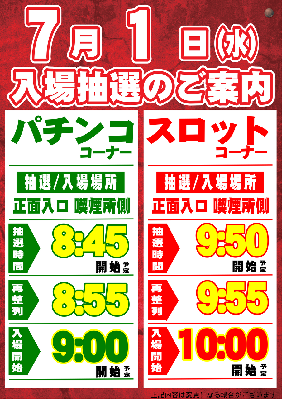 0701_s10%e6%99%82%e9%96%8b%e5%ba%97%e6%8a%bd%e9%81%b8%e6%99%82%e9%96%93