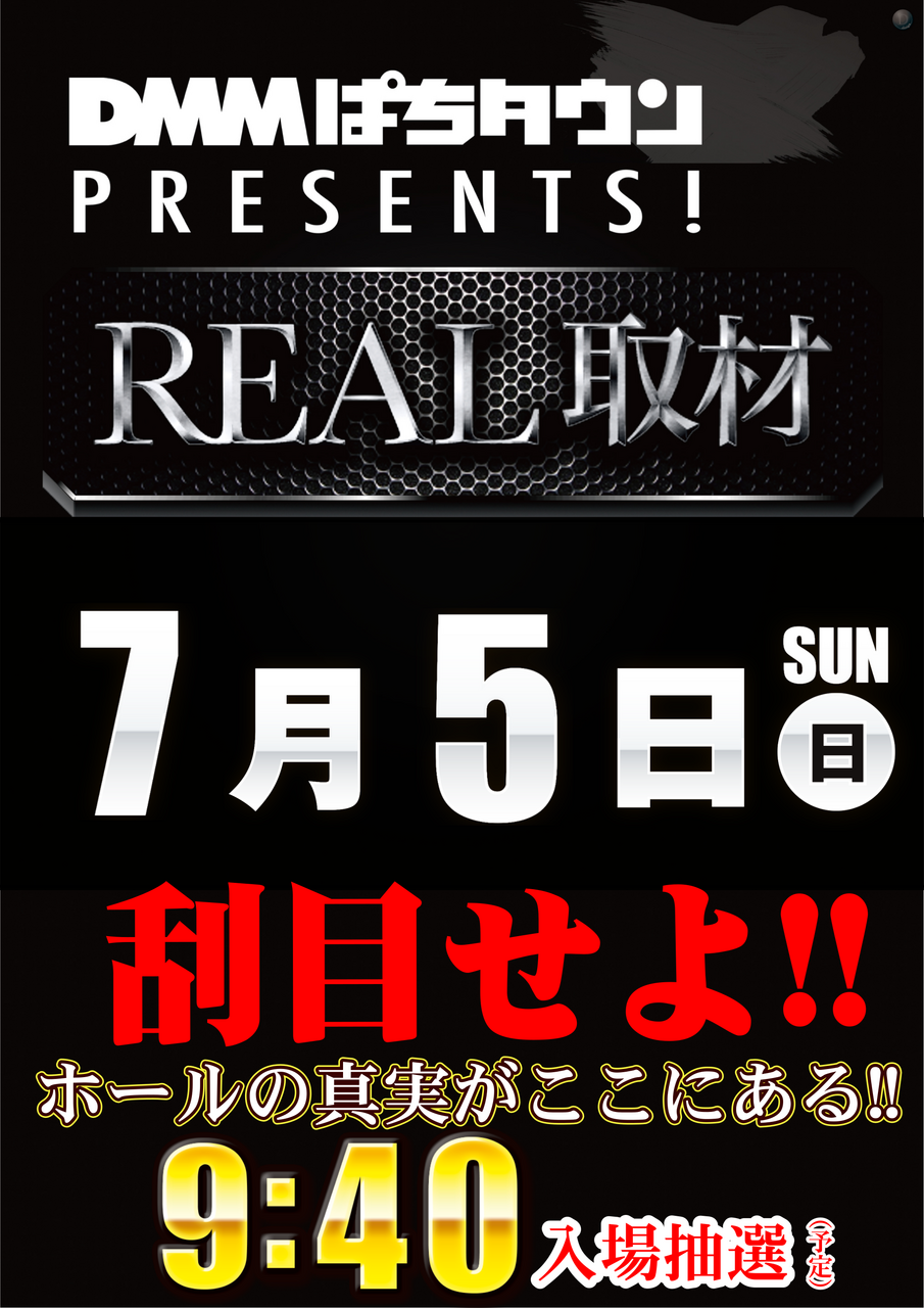 0705_real%e3%80%80%e7%b8%a6