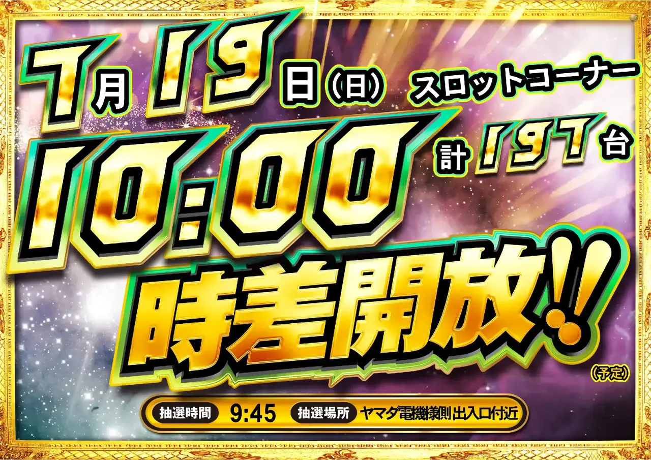 0719s10%e6%99%82%e4%ba%8b%e5%89%8d%e3%82%88%e3%81%93pst
