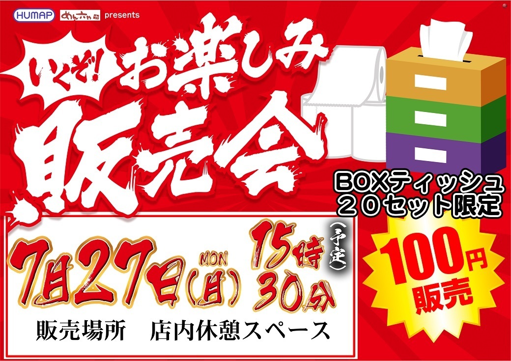 0727%e8%b2%a9%e5%a3%b2%e4%bc%9a%e3%82%88%e3%81%93pstazorder_ae260722-0627_1040