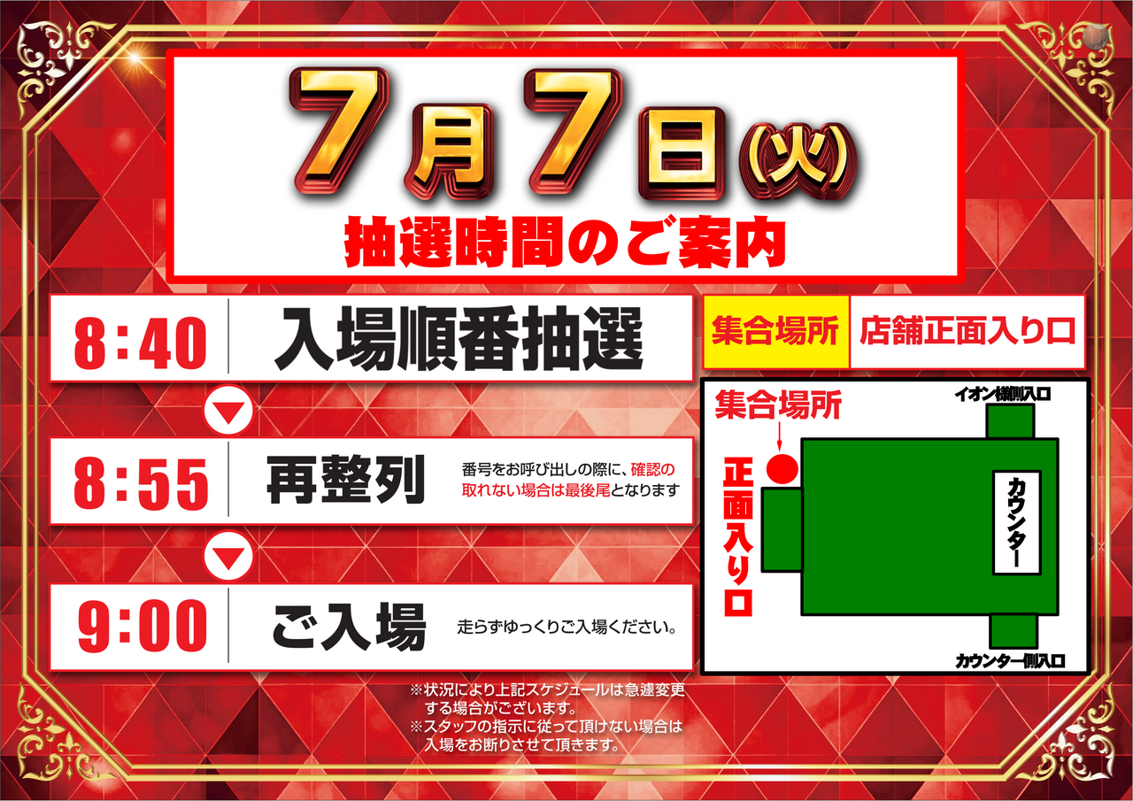 0707%e6%8a%bd%e9%81%b8%e6%99%82%e9%96%93%e6%a1%88%e5%86%85%e6%a8%aa