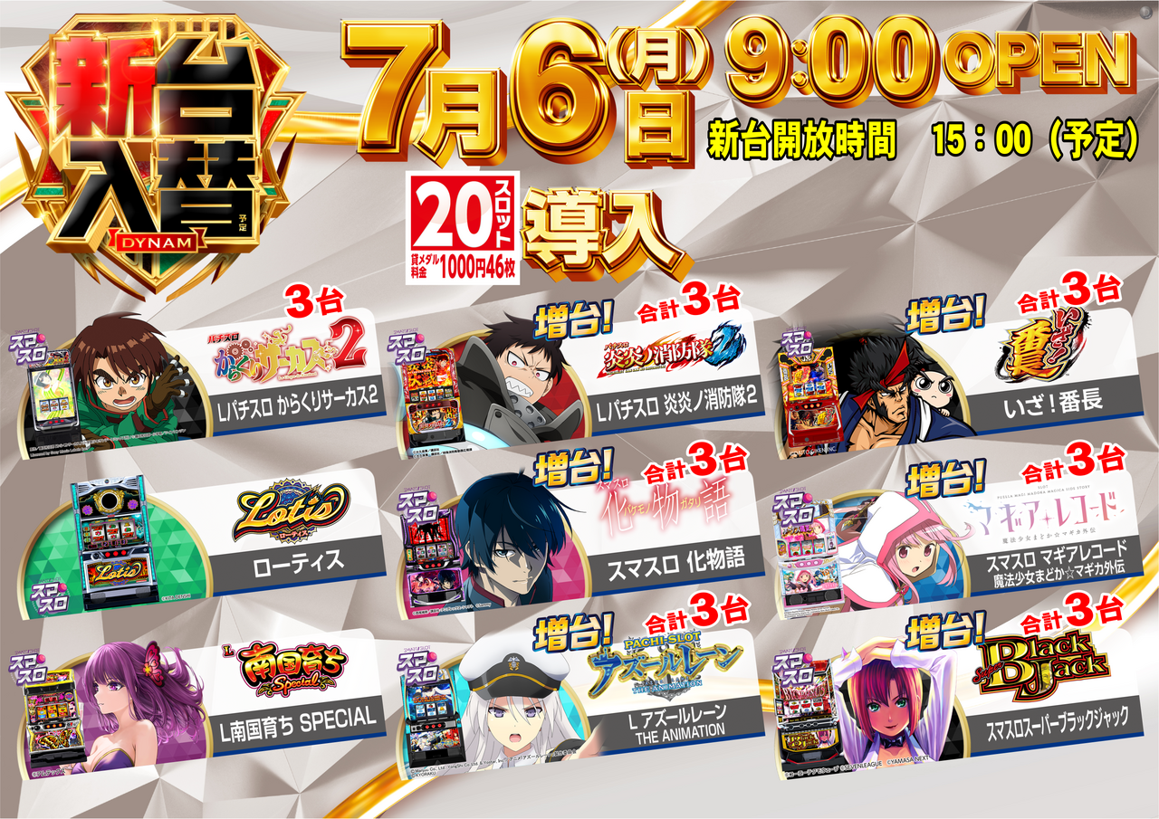 0706%e3%82%b9%e3%83%ad%e3%83%83%e3%83%88%ef%bc%bf%e3%82%88%e3%81%93