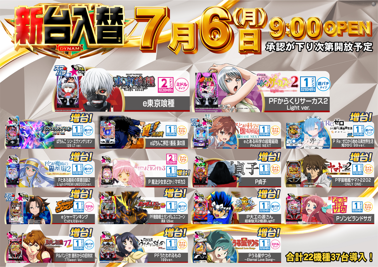 0706%e3%83%91%e3%83%81%e3%83%b3%e3%82%b3%ef%bc%bf%e3%82%88%e3%81%93