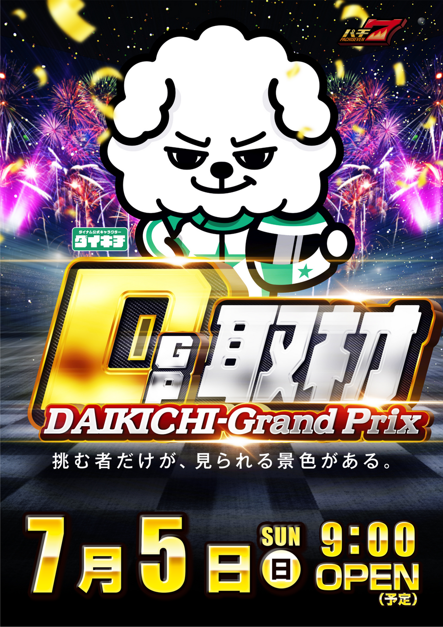 0705dgp%e7%b8%a6