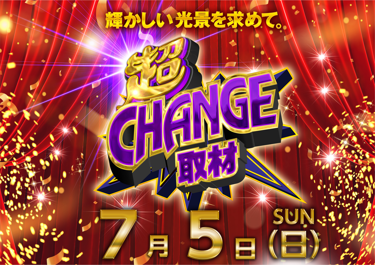 %e8%b6%85change%e5%8f%96%e6%9d%90_%e6%a8%aa