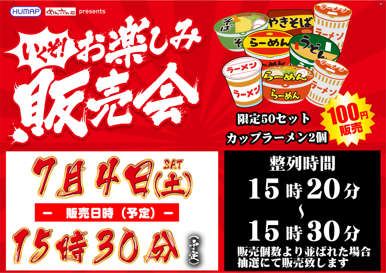 0704%e8%b2%a9%e5%a3%b2%e4%bc%9a_%e6%a8%aa