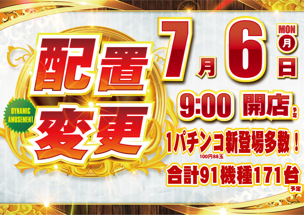 Resize_0706%e5%af%92%e6%b2%b3%e6%b1%9f%e9%85%8d%e7%bd%ae