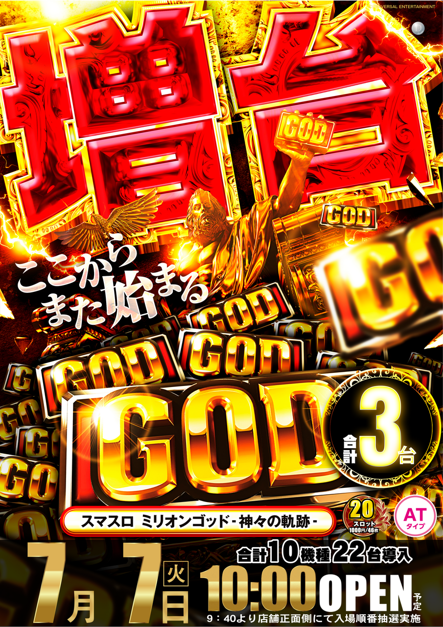 0707_god%e3%80%80%e7%b8%a6