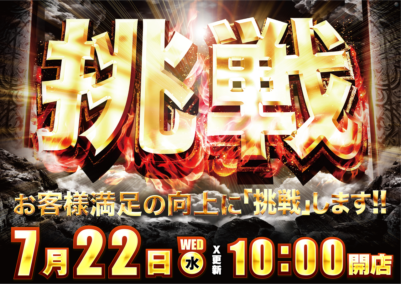 0722%e3%80%80%e6%8c%91%e6%88%a6%e3%80%80%e6%a8%aa
