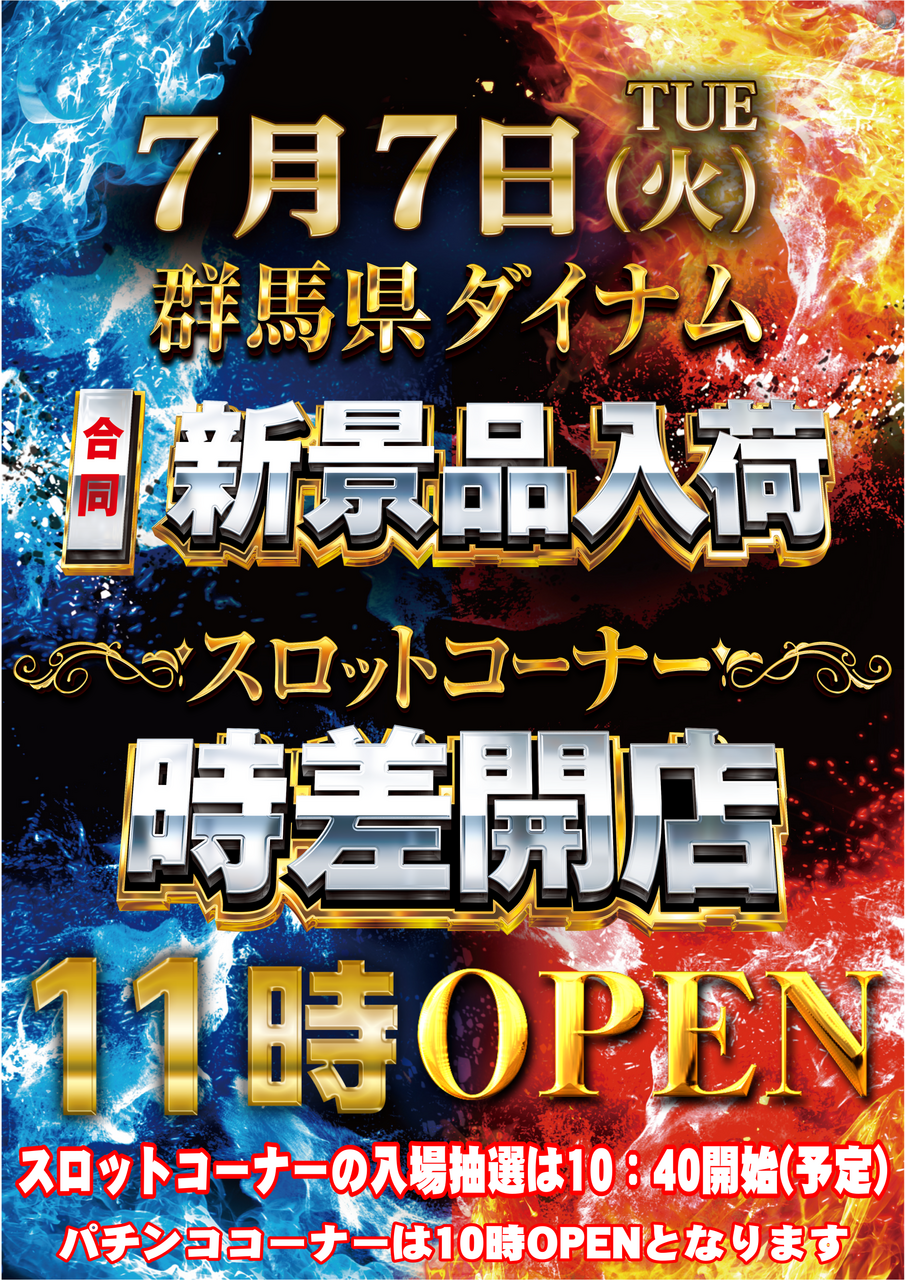ダイナムTOPダイナム 群馬安中店（あんなか）店舗TOP
