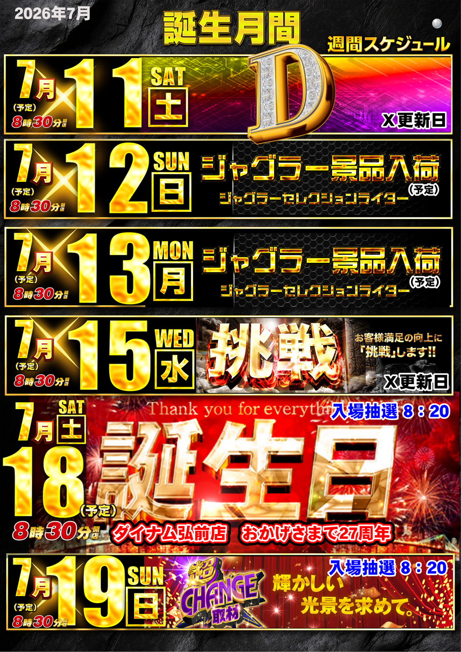 ダイナムTOPダイナム 弘前店（ひろさき）店舗TOP