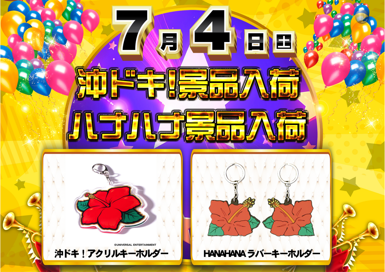ダイナムTOPダイナム 茨城常陸大宮店（ひたちおおみや）店舗TOP