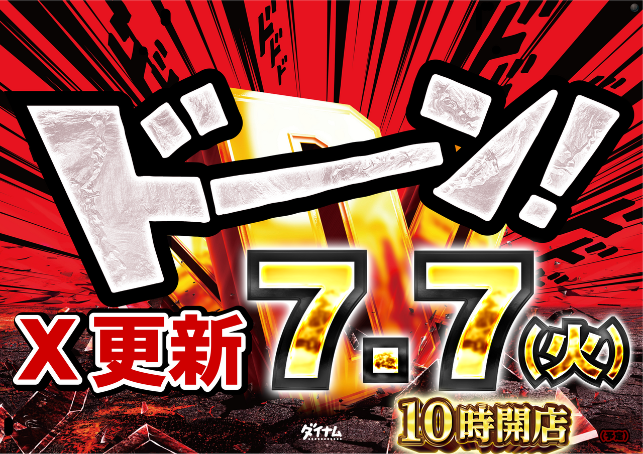 0707%e3%80%80x%e6%9b%b4%e6%96%b0%e3%80%80%e6%a8%aa