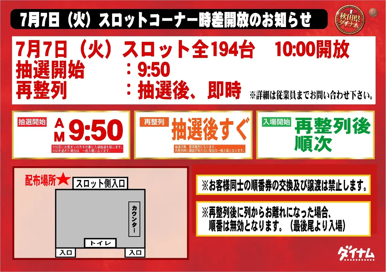 0707%e6%99%82%e5%b7%ae%e9%96%8b%e6%94%be%e6%8a%bd%e9%81%b8%e6%99%82%e9%96%93%e6%a1%88%e5%86%85%e6%a8%aapstaz