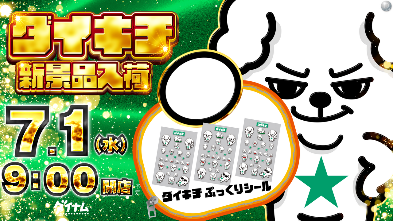 Daikichikeihin