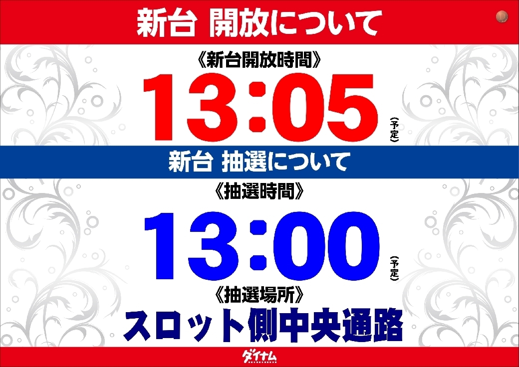 0706%e6%8a%bd%e9%81%b8%e6%99%82%e9%96%93pstline_rich_w1040