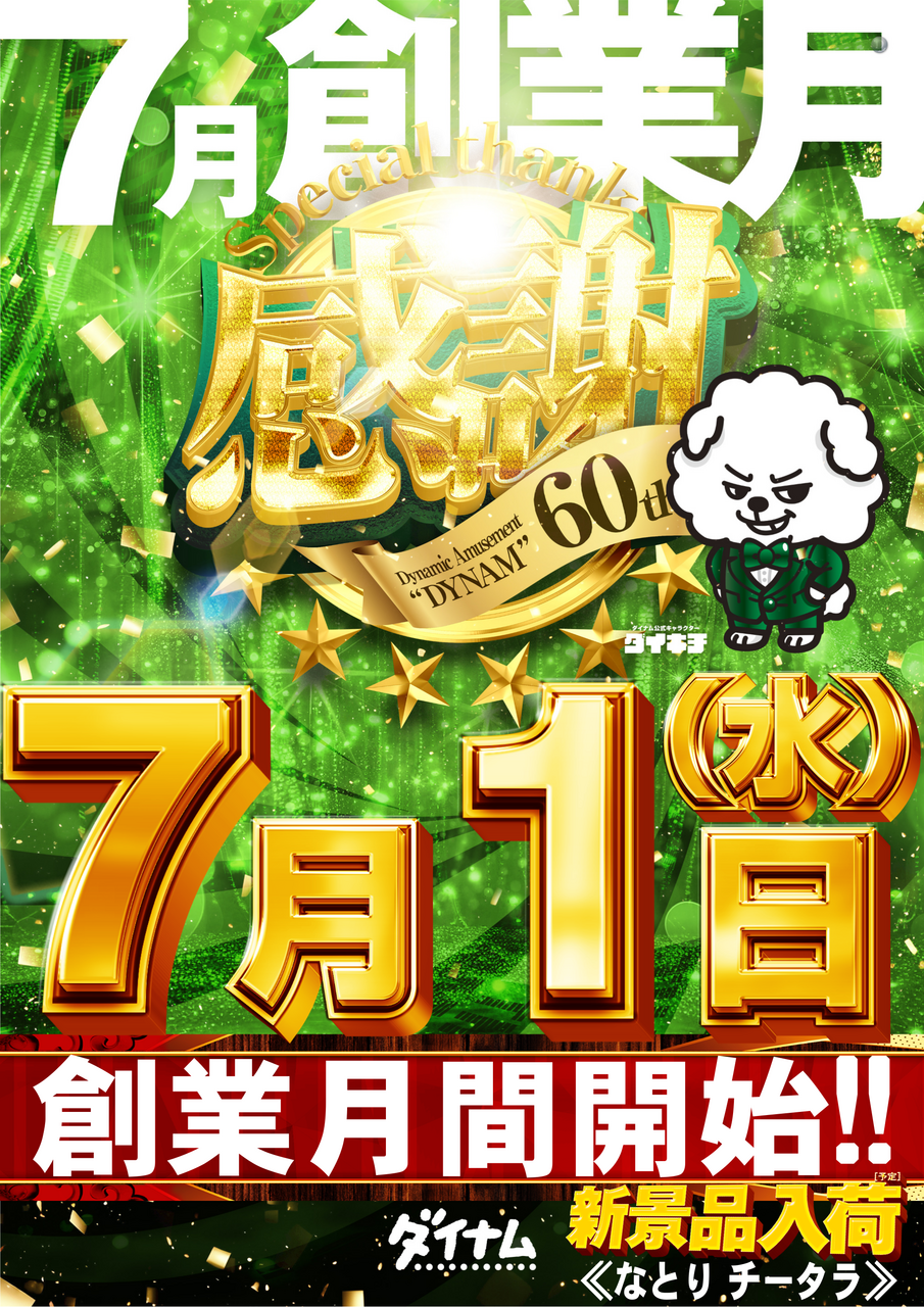 7.1%e6%9c%88%e5%88%9d%e7%b8%a6