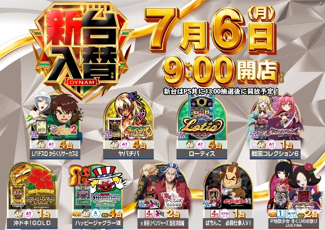 0706%e6%96%b0%e5%8f%b0%e5%85%a5%e6%9b%bf_%e5%b0%8e%e5%85%a5%e6%a9%9f%e7%a8%ae%e3%83%a9%e3%82%a4%e3%83%b3%e3%83%8a%e3%83%83%e3%83%97_%e6%a8%aa%e6%a8%aapstazline_rich_w1040