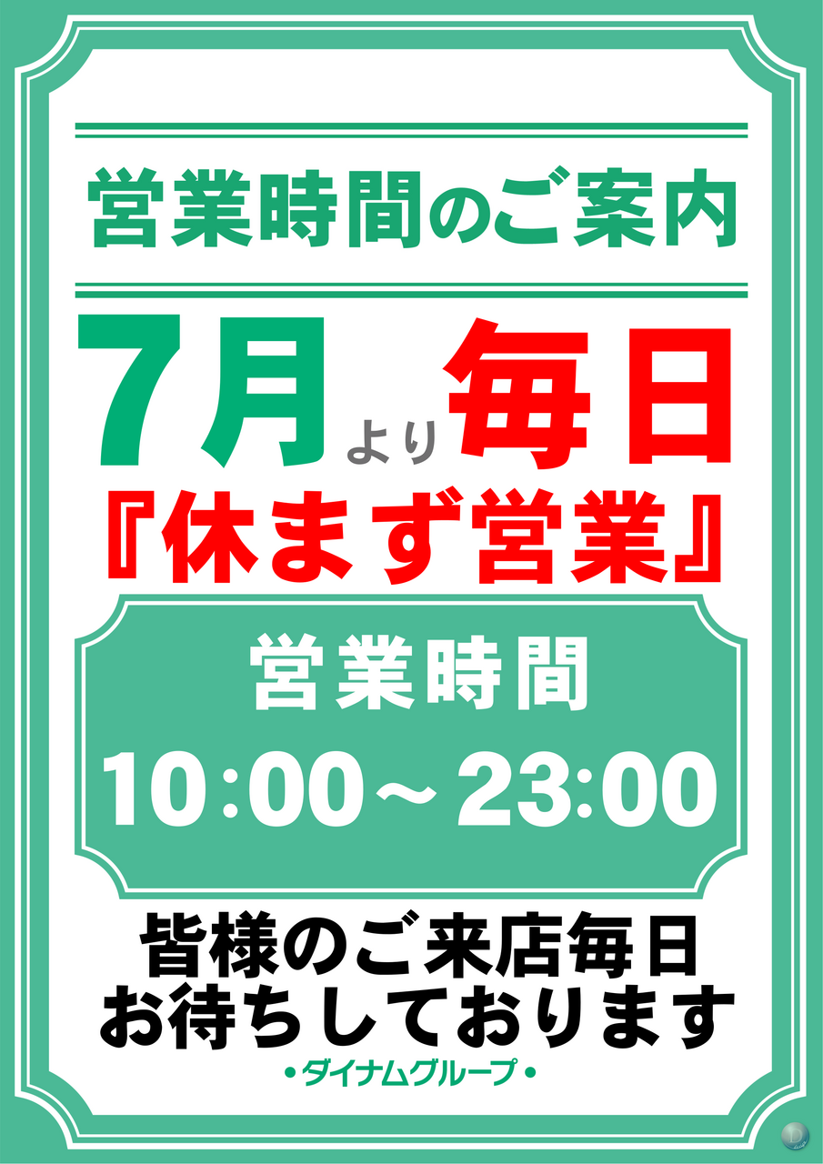 %e5%96%b6%e6%a5%ad%e6%99%82%e9%96%93%e6%a1%88%e5%86%85