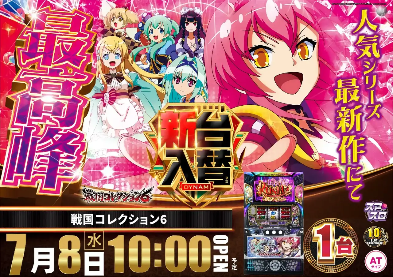 ダイナムTOPダイナム 群馬高崎箕郷店（たかさきみさと） ゆったり館店舗TOP