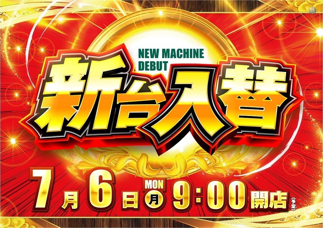 ダイナムTOPダイナム 福島郡山店（こおりやま） ゆったり館店舗TOP