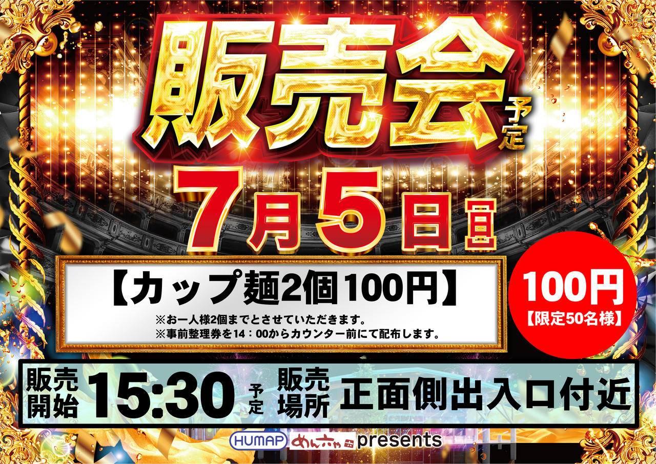 0705%e8%b2%a9%e5%a3%b2%e4%bc%9a%e6%a8%aa