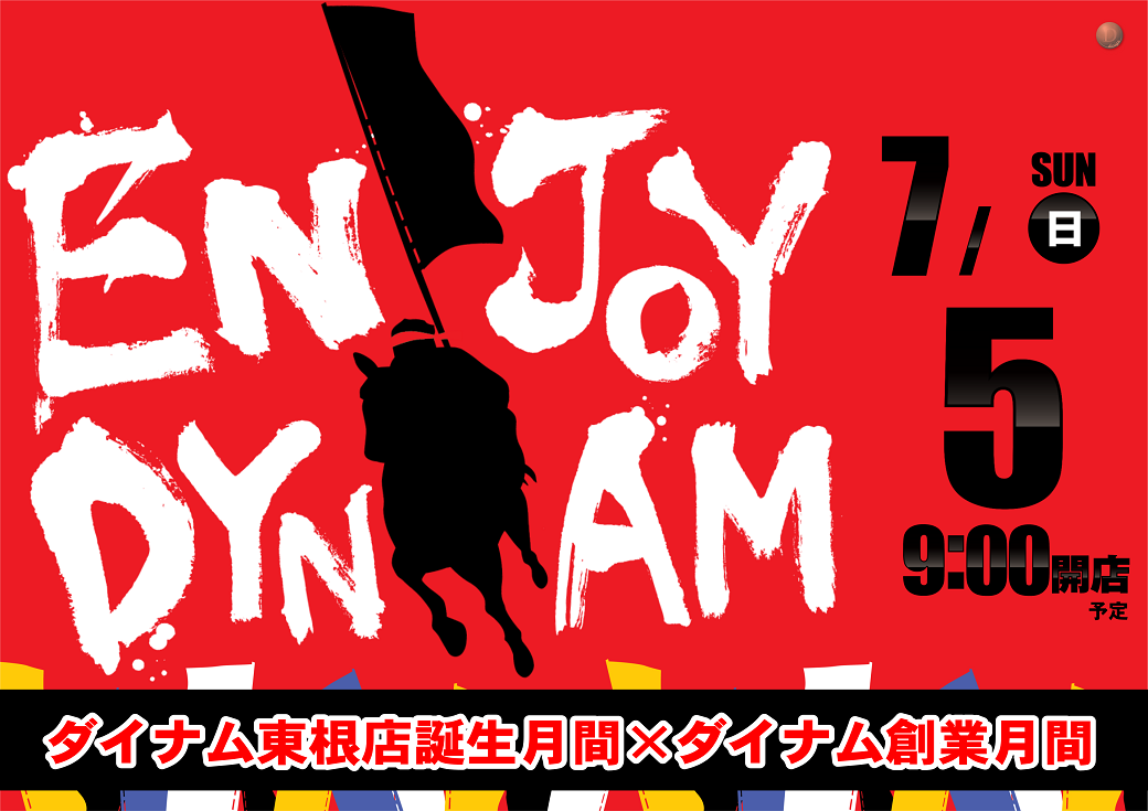0705_enjoy%e3%82%88%e3%81%931040
