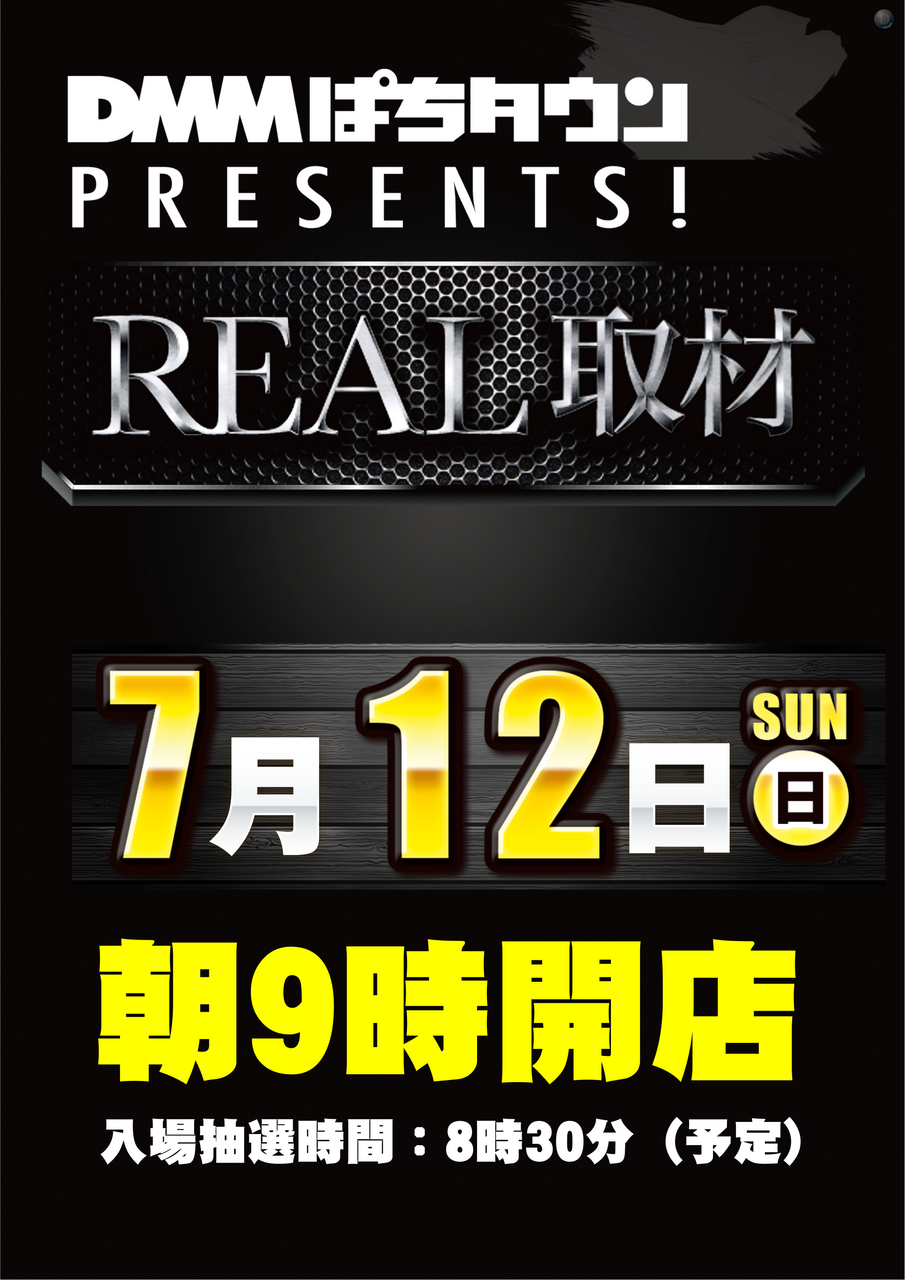 0712real%e5%8f%96%e6%9d%90%ef%bc%bf%e3%81%9f%e3%81%a6