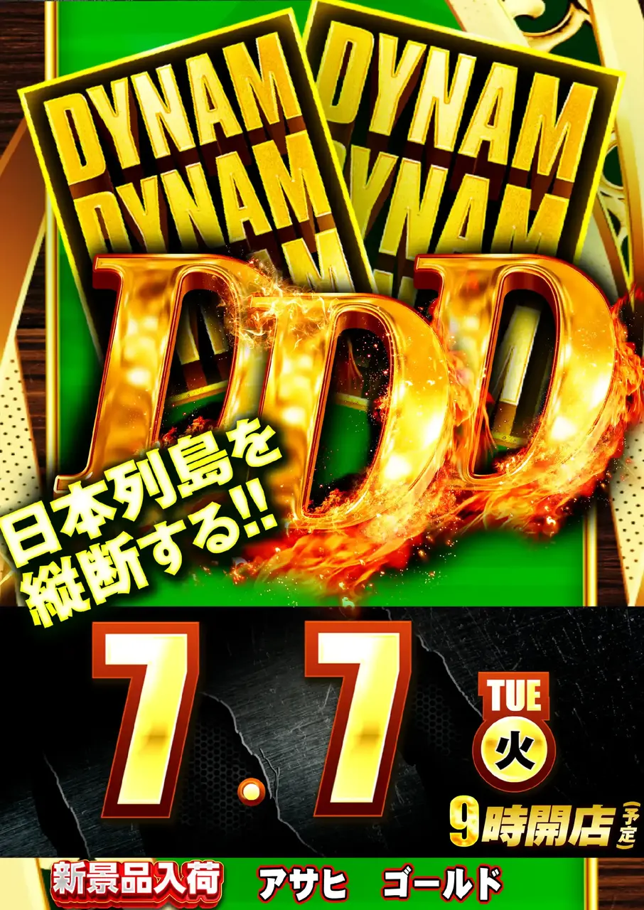 0707_az_ddd%e3%81%9f%e3%81%a6