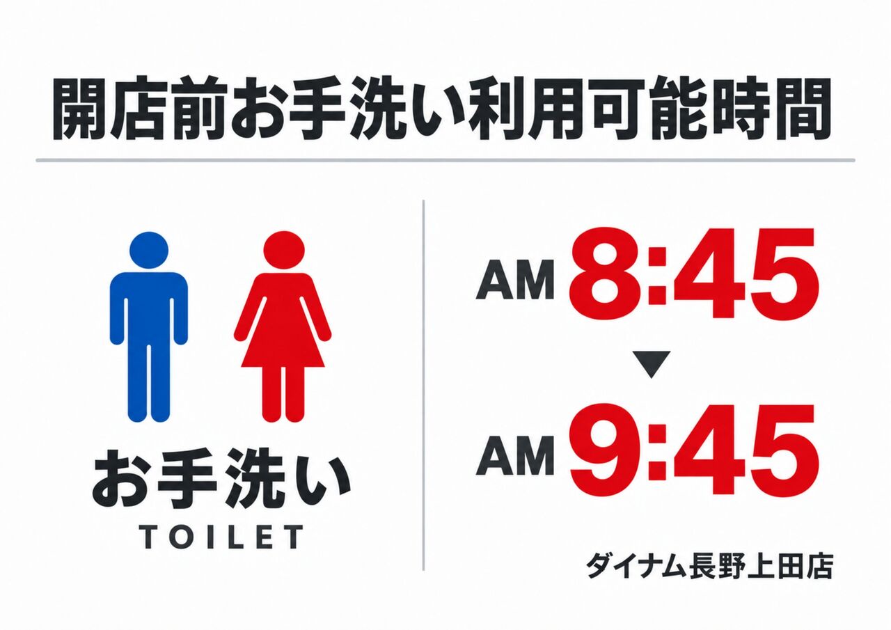 %e4%b8%8a%e7%94%b0_%e3%83%88%e3%82%a4%e3%83%ac%e6%a1%88%e5%86%85_%e3%82%88%e3%81%93