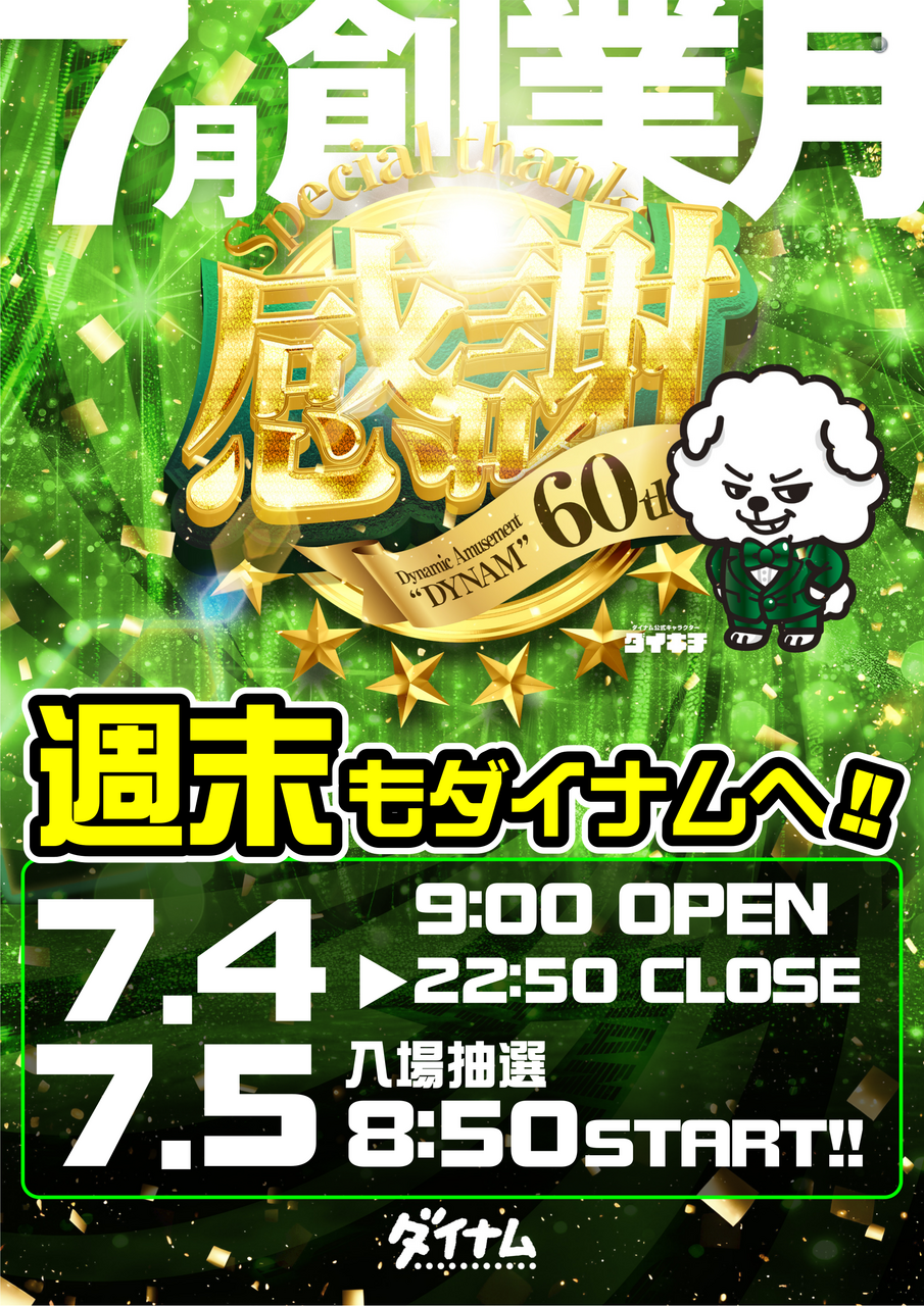%e9%80%b1%e6%9c%ab%e3%81%a8%e5%89%b5%e6%a5%ad%e7%b8%a6