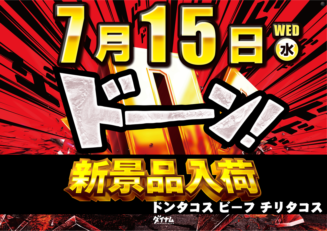 0715%e3%83%89%e3%83%bc%e3%83%b3%e3%82%88%e3%81%93