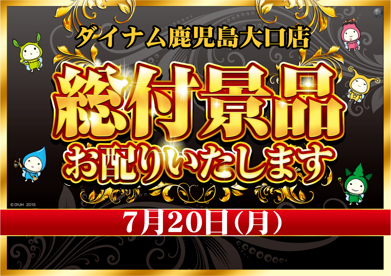 %e7%b7%8f%e4%bb%98%e3%81%91