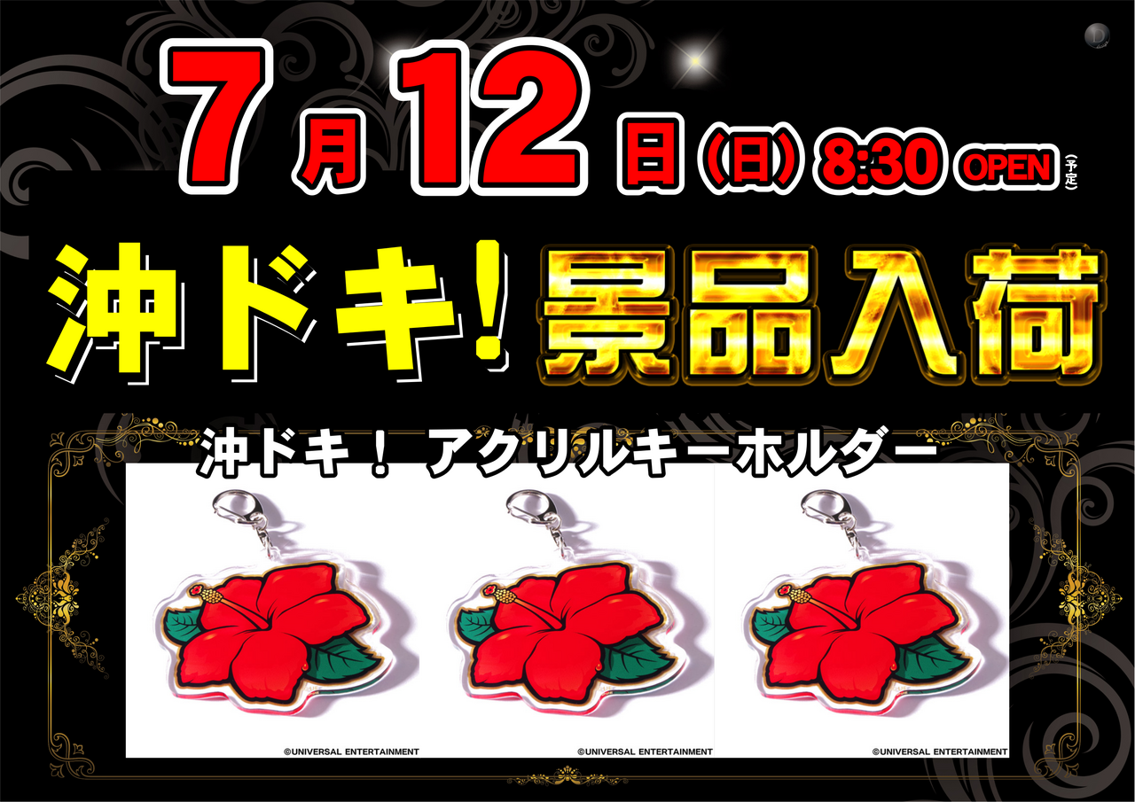 0712%e6%b2%96%e3%83%89%e3%82%ad%e6%a8%aa