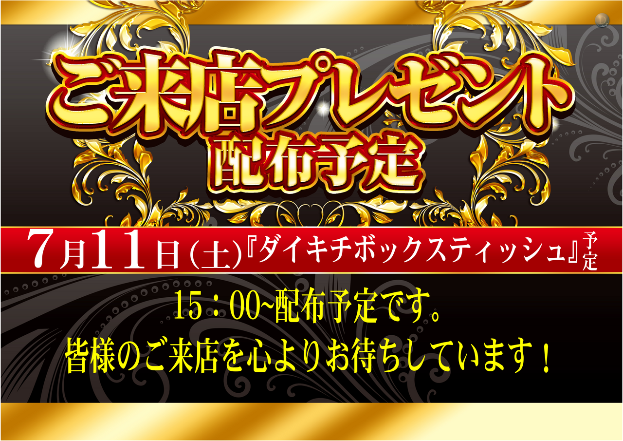 %e6%9d%a5%e5%ba%97%e3%83%97%e3%83%ac%e6%a8%aa