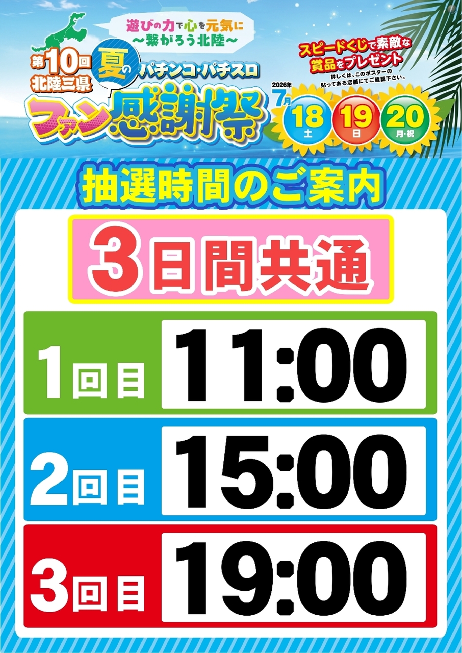 0718%e6%8a%bd%e9%81%b8pstaz%e7%b8%a6line_rich_w1040
