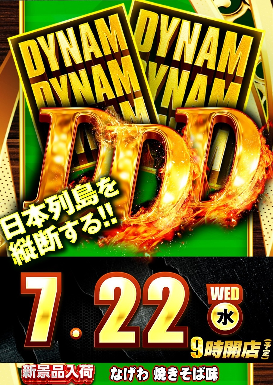 0722_az_ddd%e3%81%9f%e3%81%a6