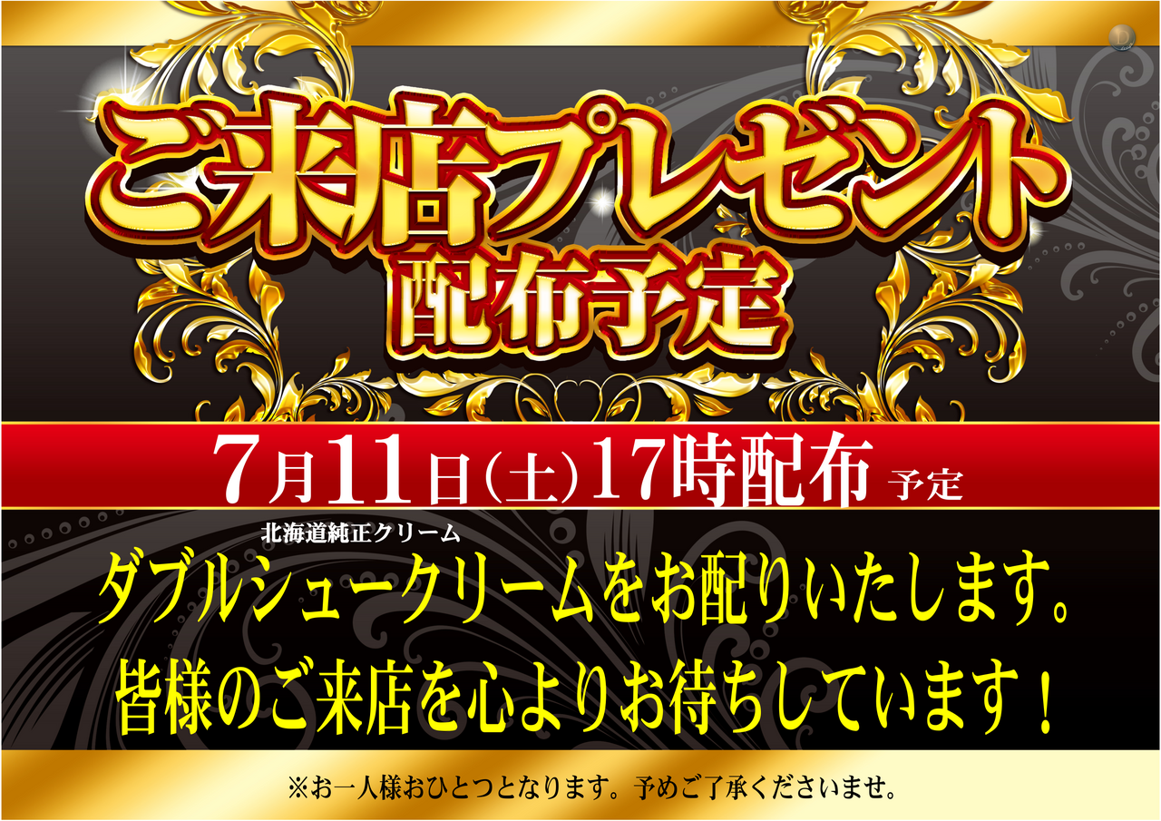 0711%e3%81%94%e6%9d%a5%e5%ba%97%e6%a8%aa
