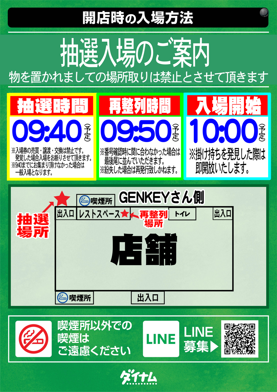 20260707%e9%96%8b%e5%a7%8b_%e9%80%9a%e5%b8%b8%e6%99%82%e6%8a%bd%e9%81%b8%e5%85%a5%e5%a0%b4%e6%a1%88%e5%86%85