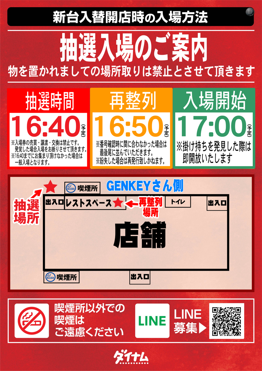 20260707%e9%96%8b%e5%a7%8b_%e5%85%a5%e6%9b%bf%e6%8a%bd%e9%81%b8%e5%85%a5%e5%a0%b4%e6%a1%88%e5%86%85