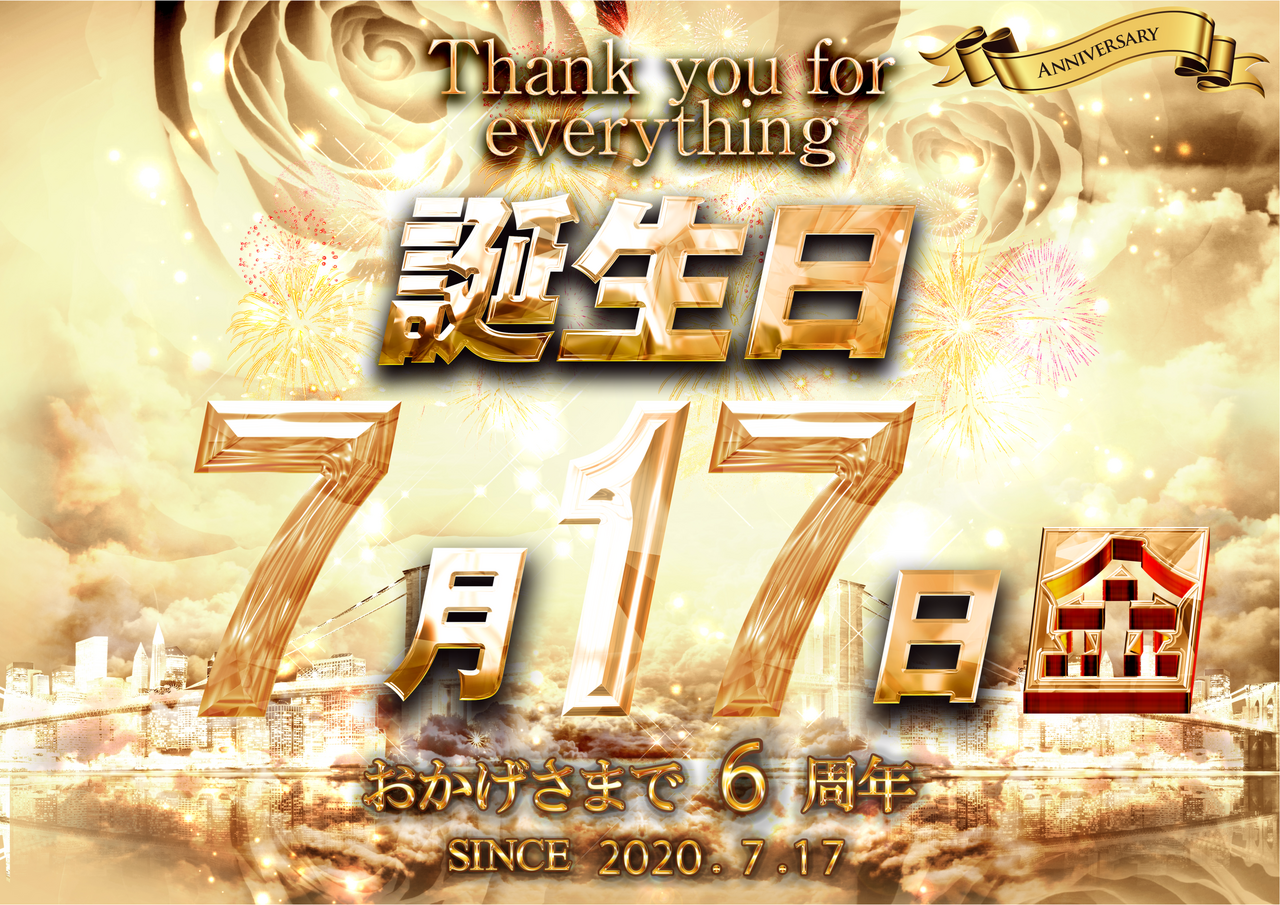 0717%e8%aa%95%e7%94%9f%e6%97%a5%e3%82%88%e3%81%93