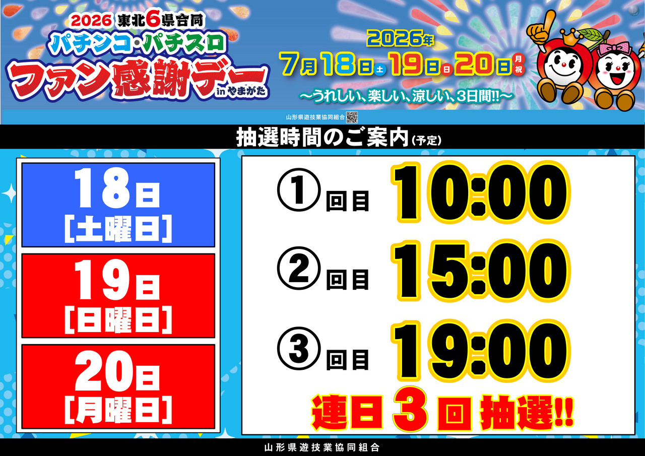 7.18-_%e3%83%95%e3%82%a1%e3%83%b3%e6%84%9f_%e6%8a%bd%e9%81%b8%e6%99%82%e9%96%93_%e6%a8%aa