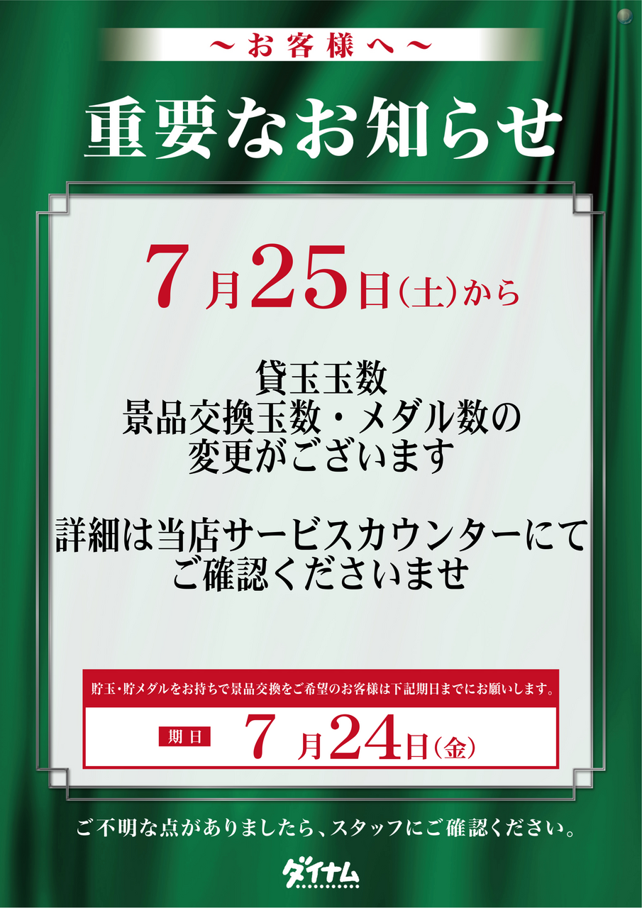 %e9%87%8d%e8%a6%81%e3%81%aa%e3%81%8a%e7%9f%a5%e3%82%89%e3%81%9b%e7%b8%a6