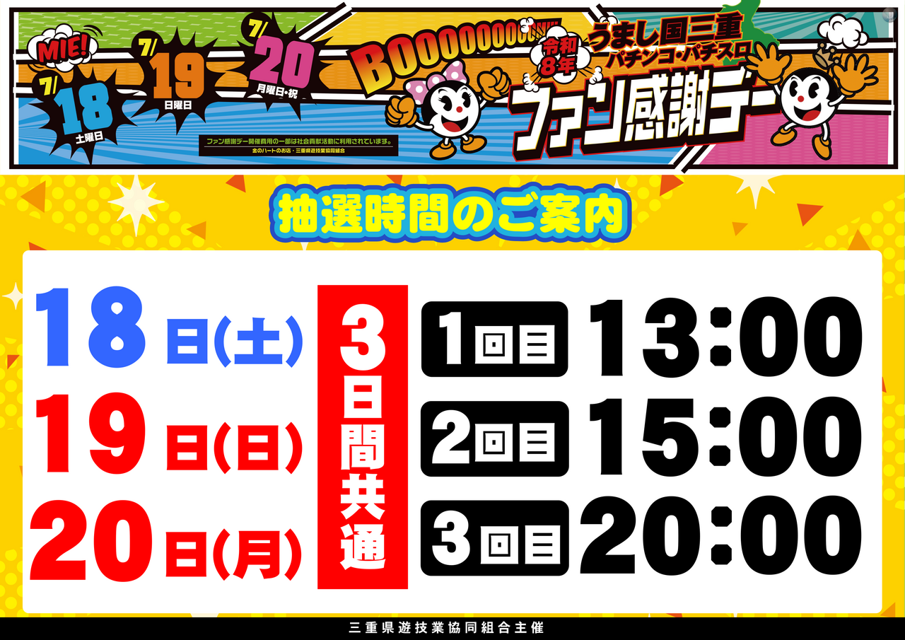 %e6%8a%bd%e9%81%b8%e6%99%82%e9%96%93%e6%a8%aa