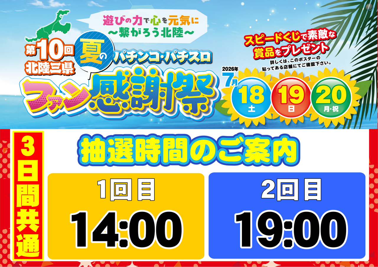 0718-20%e6%8a%bd%e9%81%b8%e6%99%82%e9%96%93%e3%82%88%e3%81%93