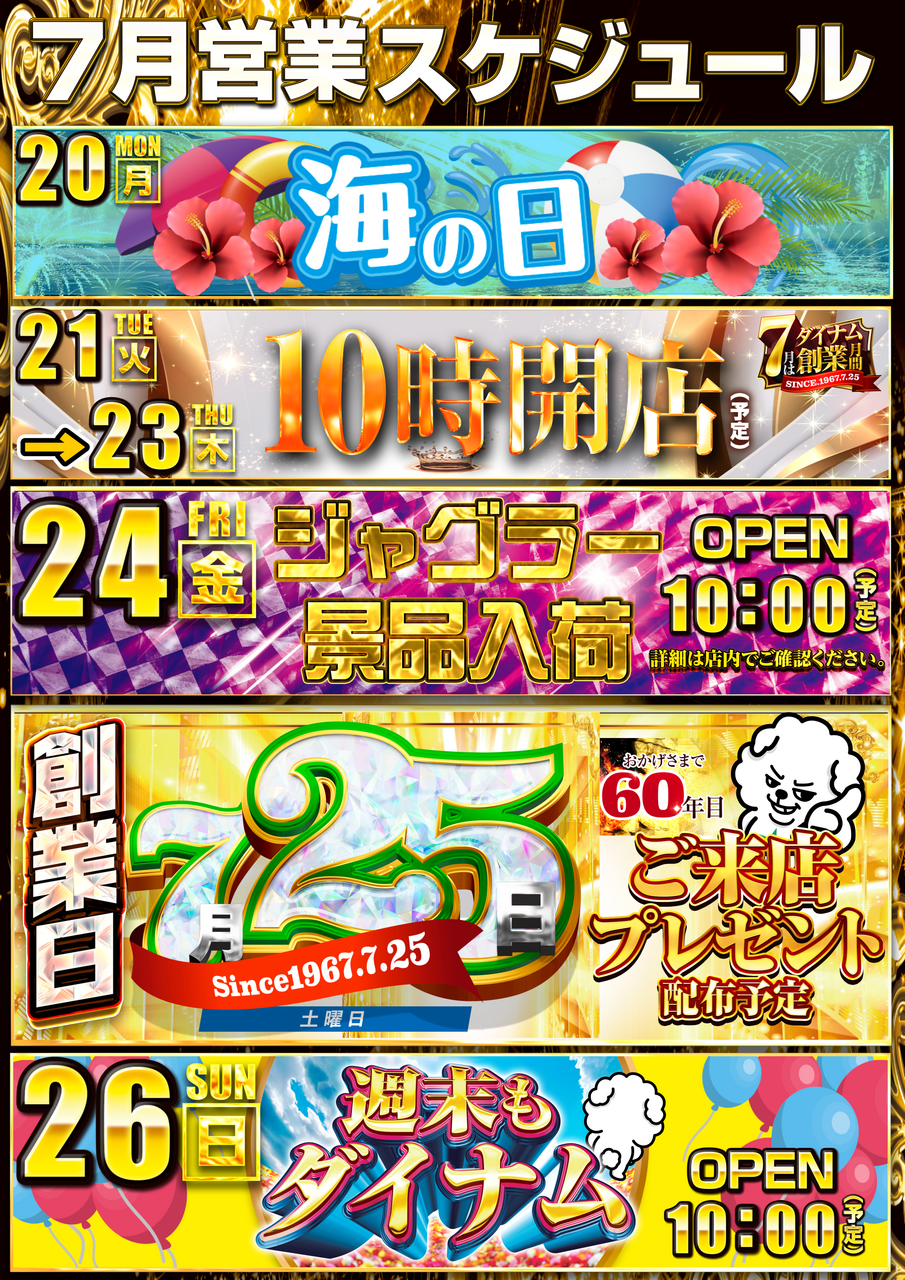 0720-0726%e3%82%b9%e3%82%b1