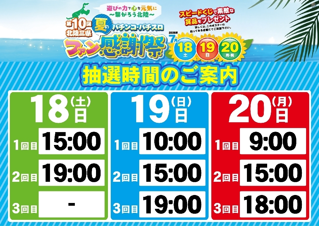 0718%e6%8a%bd%e9%81%b8pst%e6%a8%aaazline_rich_w1040
