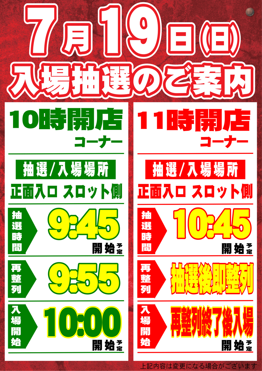 0719_%e6%8a%bd%e9%81%b8%e6%99%82%e9%96%93